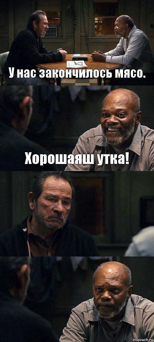 У нас закончилось мясо. Хорошаяш утка!  , Комикс The Sunset Limited