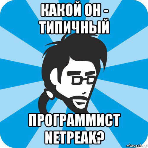 какой он - типичный программист netpeak?