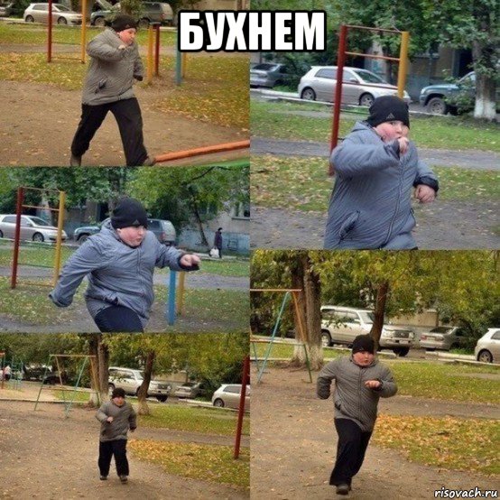 бухнем 