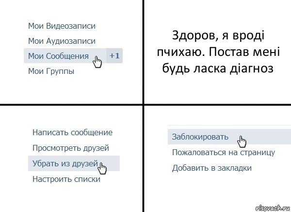 Здоров, я вроді пчихаю. Постав мені будь ласка діагноз, Комикс  Удалить из друзей