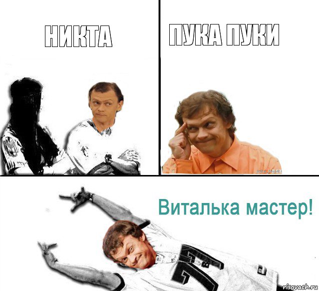 никта ПУКА ПУКИ, Комикс  Виталька