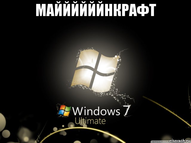 маййййййнкрафт 