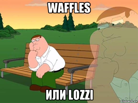 waffles или lozzi, Мем Задумчивый Гриффин