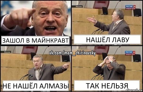 зашол в майнкравт нашёл лаву не нашёл алмазы так нельзя, Комикс Жирик