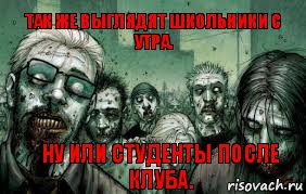 так же выглядят школьники с утра. ну или студенты после клуба., Комикс 1