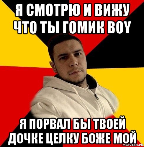 я смотрю и вижу что ты гомик boy я порвал бы твоей дочке целку боже мой