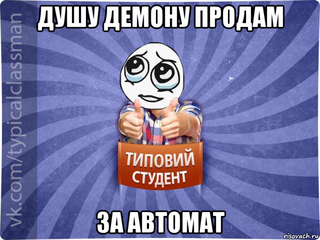 душу демону продам за автомат, Мем 42ка43е3йк