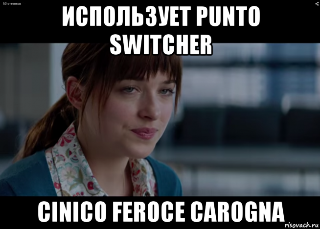 использует punto switcher cinico feroce carogna