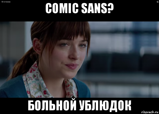 comic sans? больной ублюдок