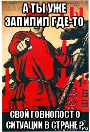 а ты уже запилил где-то свой говнопост о ситуации в стране ?, Мем А ты записался добровольцем