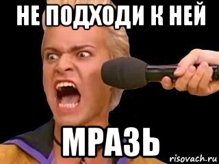 не подходи к ней мразь, Мем Адвокат