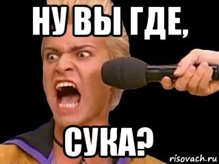 ну вы где, сука?, Мем Адвокат