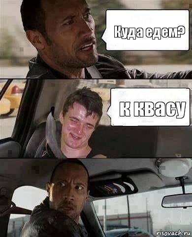 Куда едем? к квасу, Комикс Парень в такси