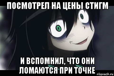 посмотрел на цены стигм и вспомнил, что они ломаются при точке