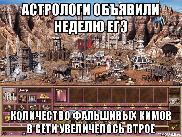 астрологи объявили неделю егэ количество фальшивых кимов в сети увеличелось втрое, Мем астрологи объявили