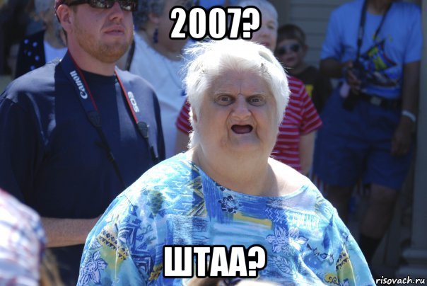 2007? штаа?, Мем Шта (Бабка wat)