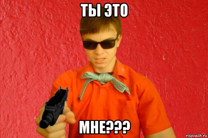 ты это мне???, Мем БАНДИТ