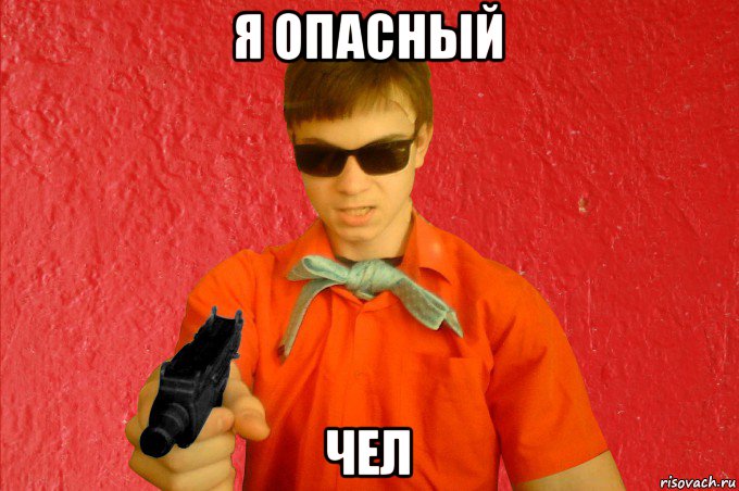 я опасный чел, Мем БАНДИТ