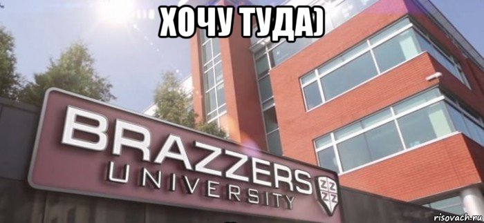 хочу туда) 