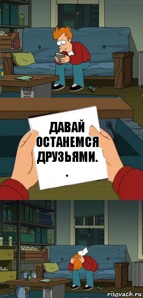 Давай останемся друзьями. ., Комикс  Фрай с запиской