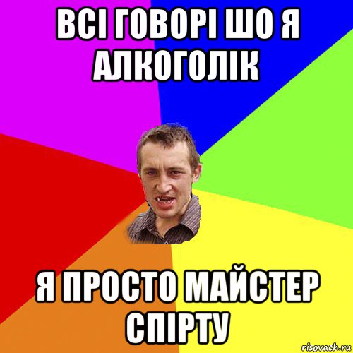 всі говорі шо я алкоголік я просто майстер спірту, Мем Чоткий паца