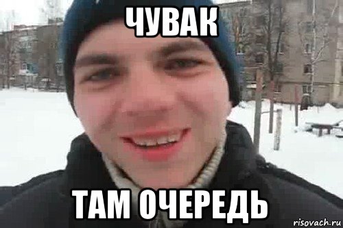 чувак там очередь, Мем Чувак это рэпчик