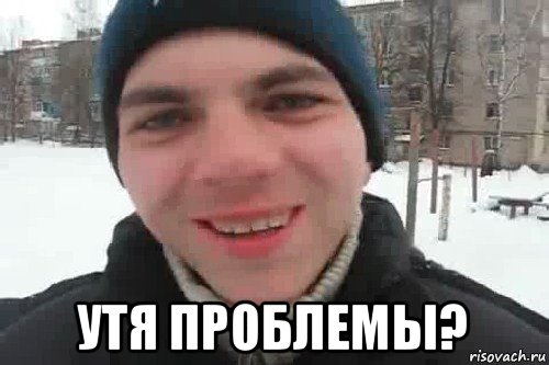  утя проблемы?, Мем Чувак это рэпчик