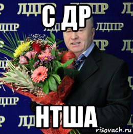с др нтша