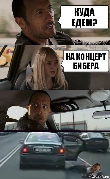 Куда едем? НА концерт бибера, Комикс Девочка в такси