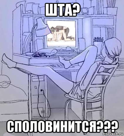 шта? споловинится???