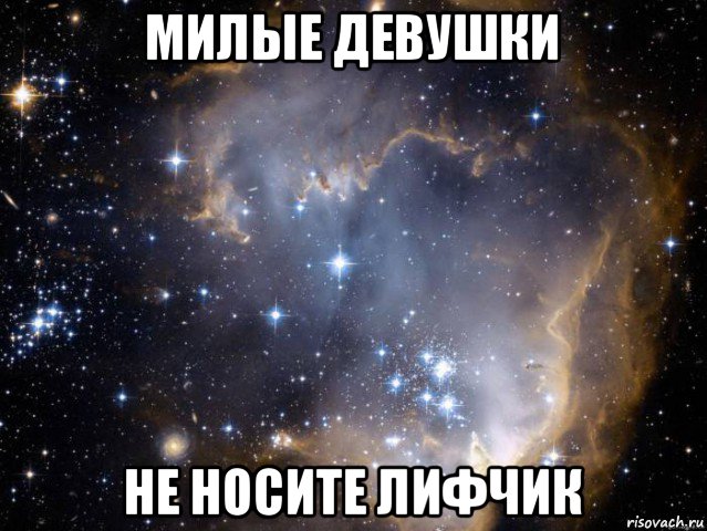 милые девушки не носите лифчик, Мем Девушки в леггинсах ахуенны