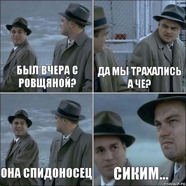 Был вчера с ровщяной? Да мы трахались а че? Она спидоносец сиким..., Комикс дикаприо 4