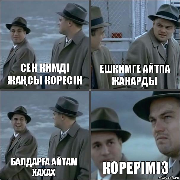 СЕН КИМДІ ЖАҚСЫ КОРЕСІН ЕШКИМГЕ АЙТПА ЖАНАРДЫ БАЛДАРҒА АЙТАМ ХАХАХ КОРЕРІМІЗ, Комикс дикаприо 4