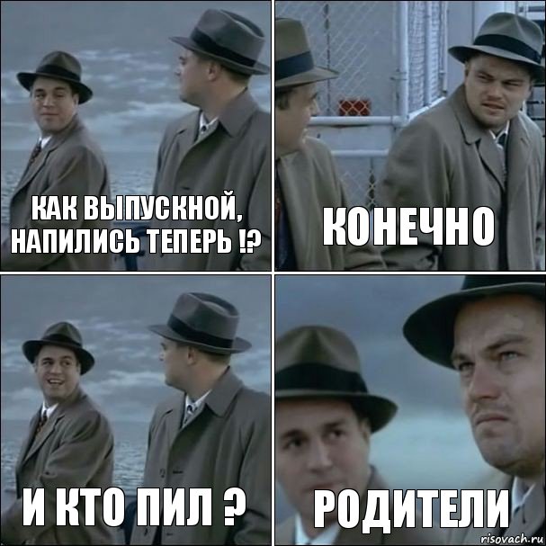 Как выпускной, напились теперь !? конечно И кто пил ? родители, Комикс дикаприо 4