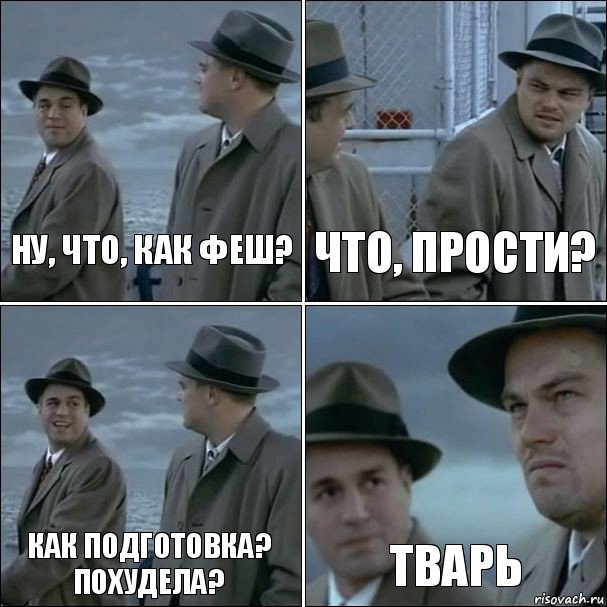 Ну, что, как феш? Что, прости? Как подготовка? Похудела? Тварь, Комикс дикаприо 4