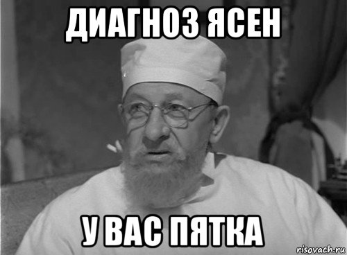 диагноз ясен у вас пятка
