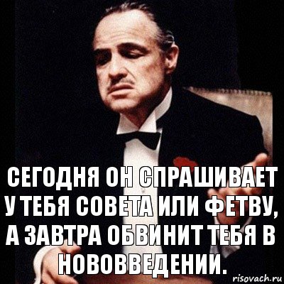 Сегодня он спрашивает у тебя совета или фетву, а завтра обвинит тебя в нововведении., Комикс Дон Вито Корлеоне 1