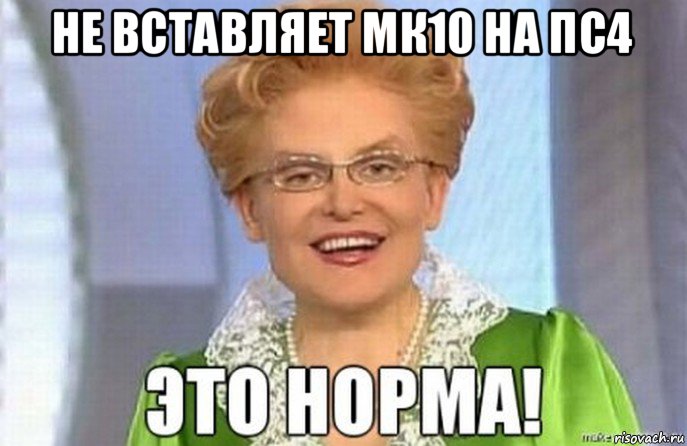 не вставляет мк10 на пс4 