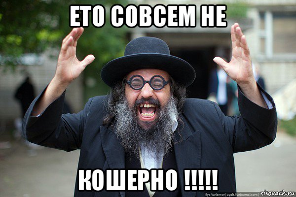 ето совсем не кошерно !!!!!
