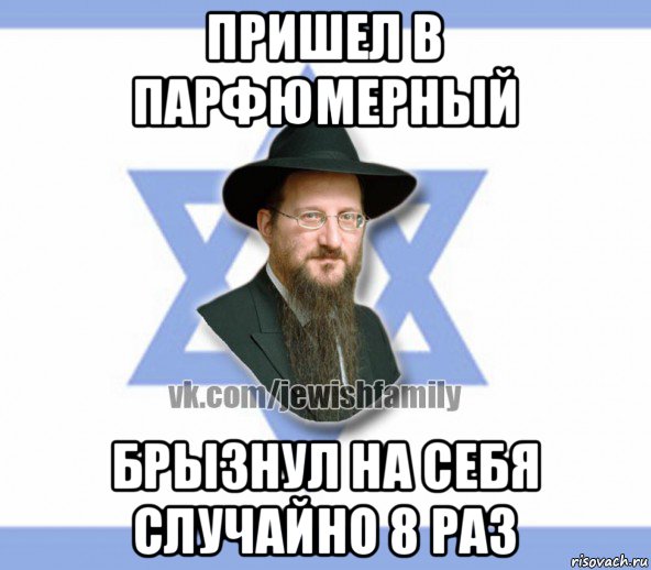 пришел в парфюмерный брызнул на себя случайно 8 раз