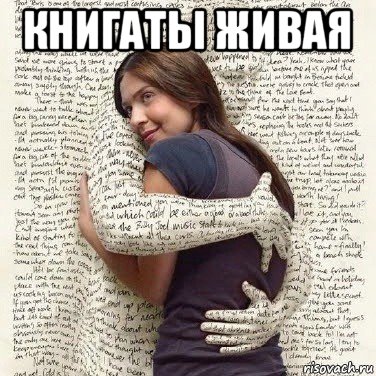 книгаты живая , Мем ФИLOLОГИЧЕСКАЯ ДЕВА