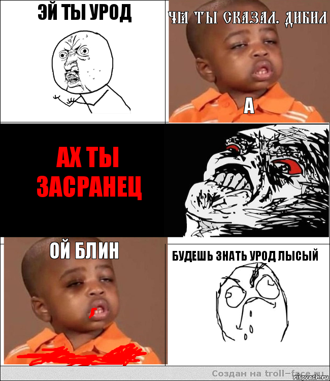 эй ты урод чё ты сказал. Дибил а ах ты засранец ой блин будешь знать урод лысый, Комикс  фингал пацану