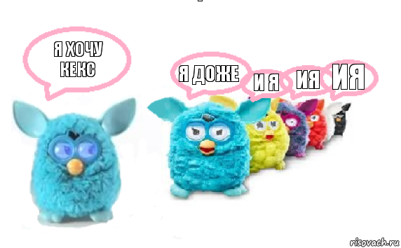 Я ХОЧУ КЕКС Я ДОЖЕ И Я ИЯ ИЯ, Комикс Furby