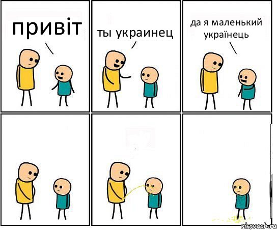 привіт ты украинец да я маленький українець, Комикс Обоссал