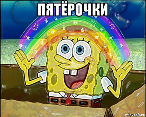пятёрочки 