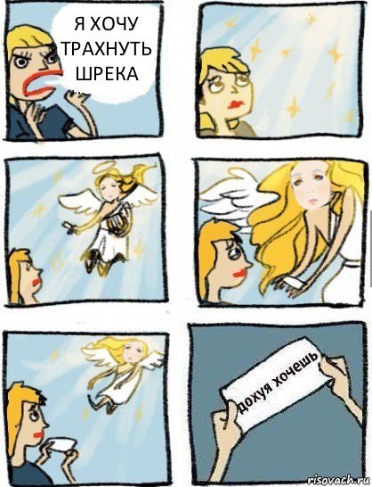 Я хочу трахнуть шрека