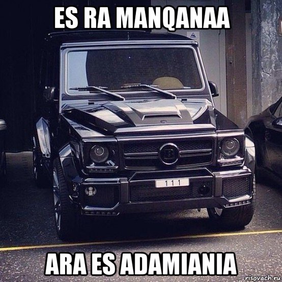 es ra manqanaa ara es adamiania