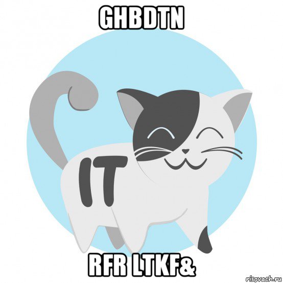 ghbdtn rfr ltkf&