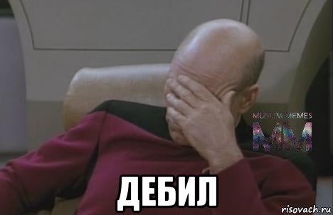  дебил