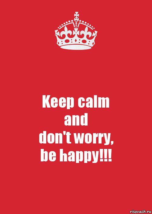 Keep calm
and
don't worry,
be happy!!!, Комикс Keep Calm 3